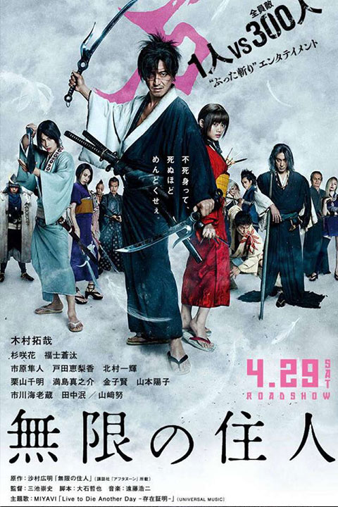 Cannes 2017 - Blade of the Immortal