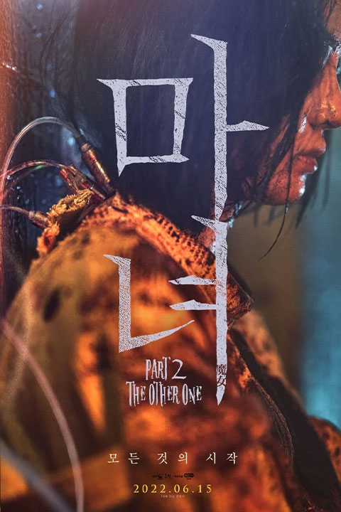 The Witch: Part 2 – The Other One (2022) - Official Poster -  - Horror Land 