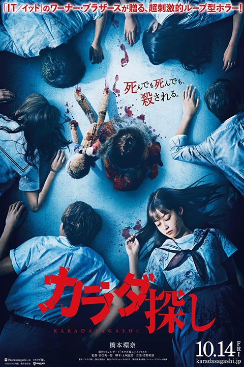 Karada Sagashi - Teaser Trailer - Horror Trailers - Horror Land